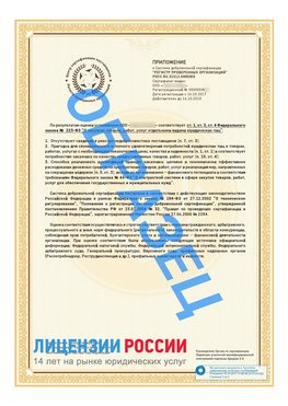 Образец сертификата РПО (Регистр проверенных организаций) Страница 2 Коряжма Сертификат РПО